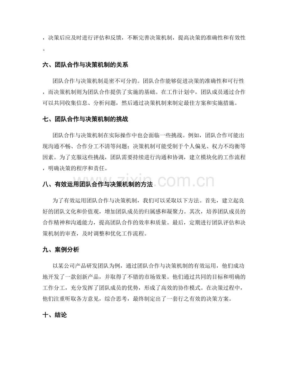 工作计划中的团队合作与决策机制.docx_第2页