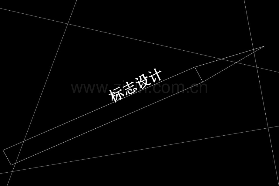 标志设计培训教程共116页可编辑培训.pptx_第1页