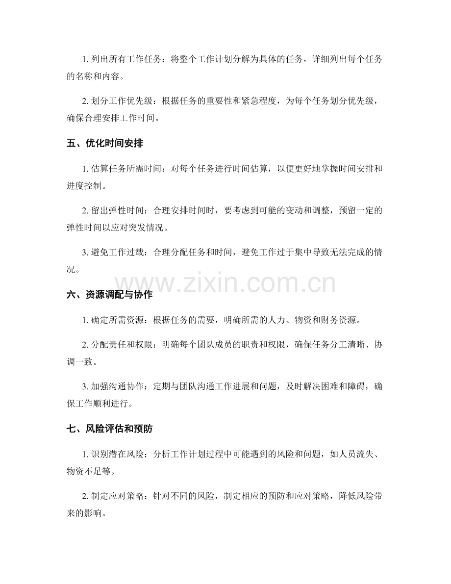 工作计划阶段.docx_第2页