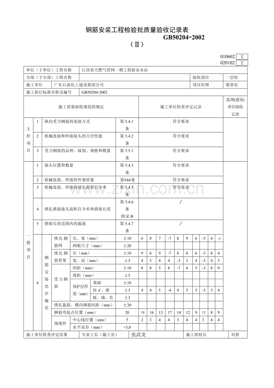 钢筋安装工程检验批质量验收记录表Ⅱ.docx_第1页