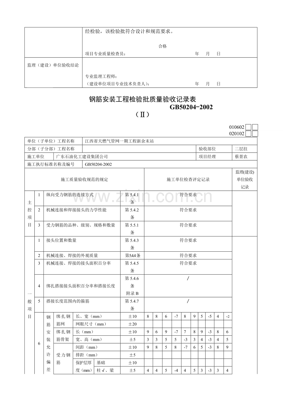 钢筋安装工程检验批质量验收记录表Ⅱ.docx_第2页