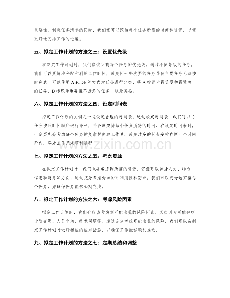 拟定工作计划的重要性与方法.docx_第2页