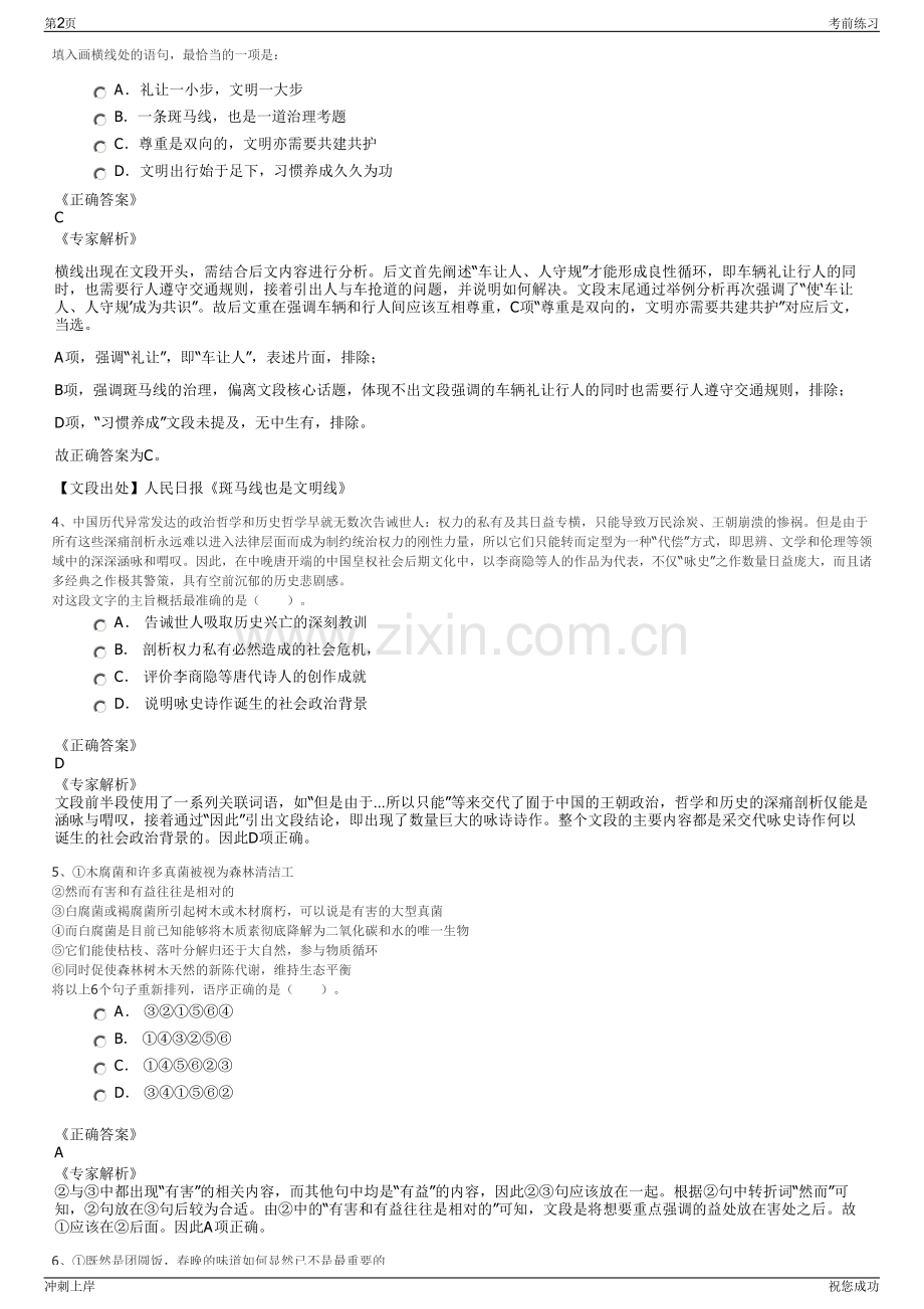 2024福建厦门钨业股份有限公司校园招聘笔试冲刺题（带答案解析）.pdf_第2页