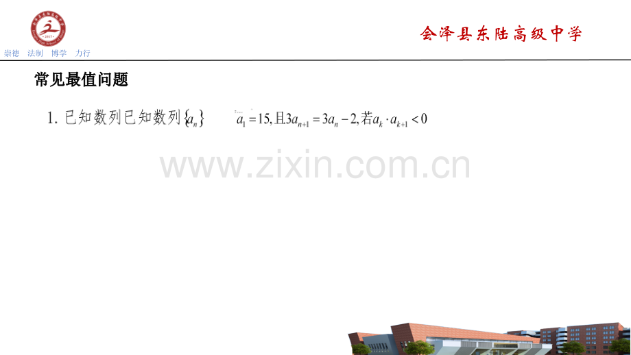 数列中的最值问题.pptx_第1页