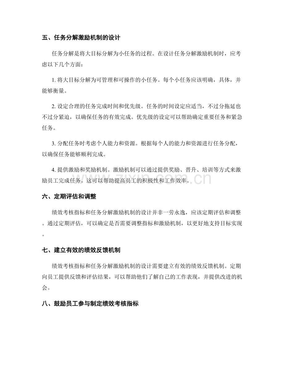 工作计划中的绩效考核指标制定与任务分解激励机制设计方法.docx_第2页