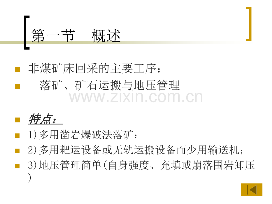 27采矿工艺.pptx_第1页