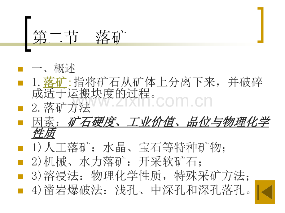 27采矿工艺.pptx_第2页