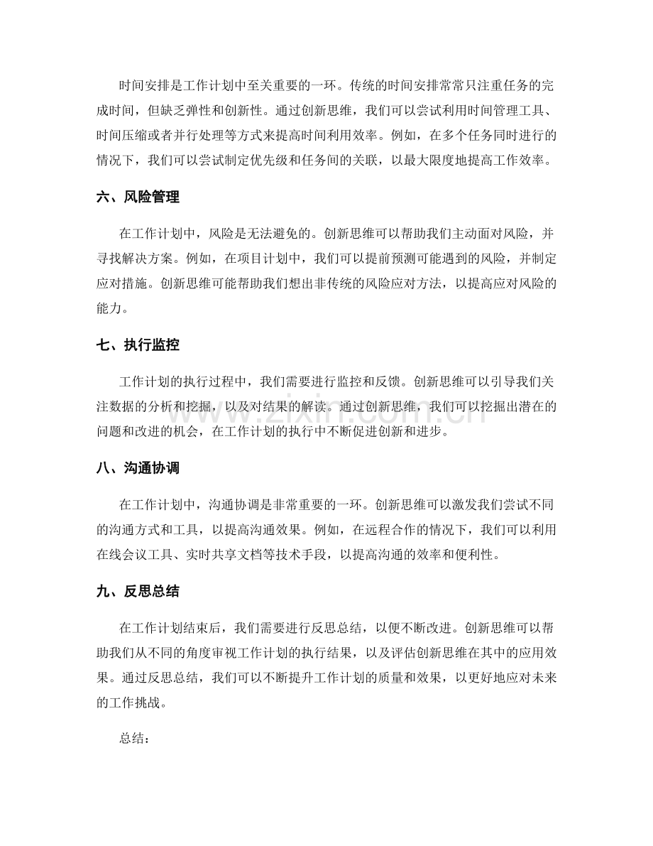 创新思维在工作计划中的应用实例.docx_第2页