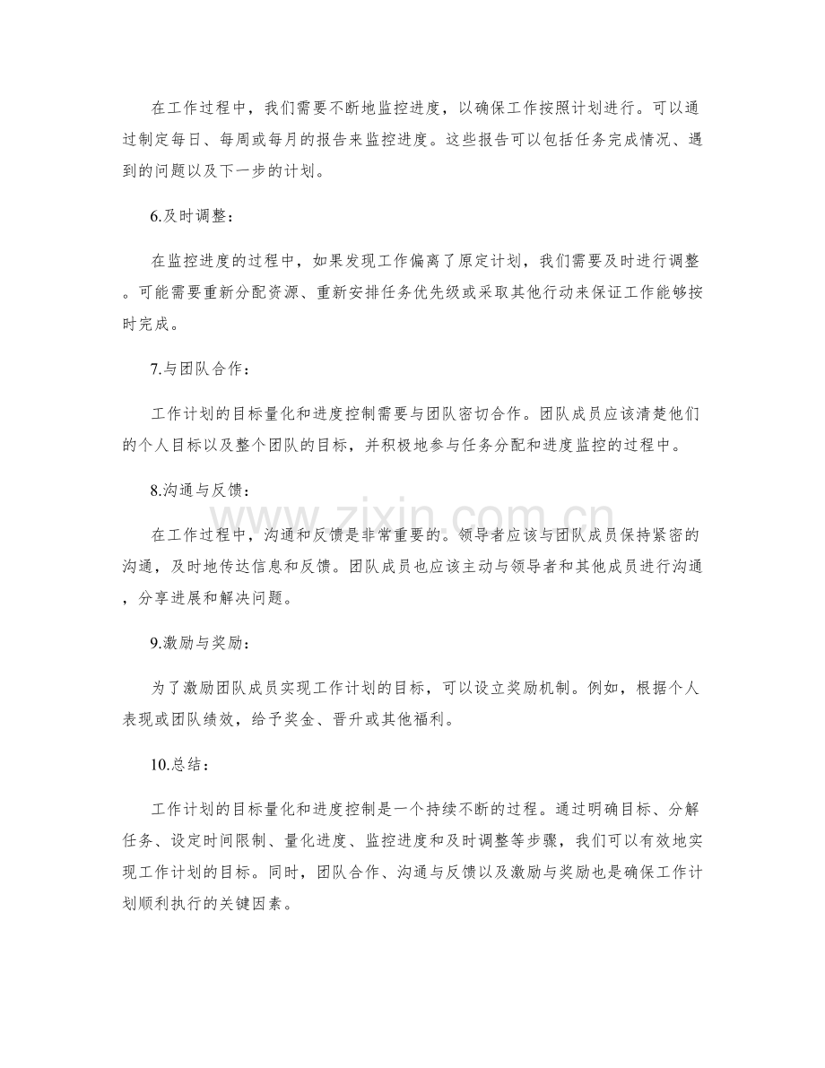工作计划的目标量化与进度控制.docx_第2页