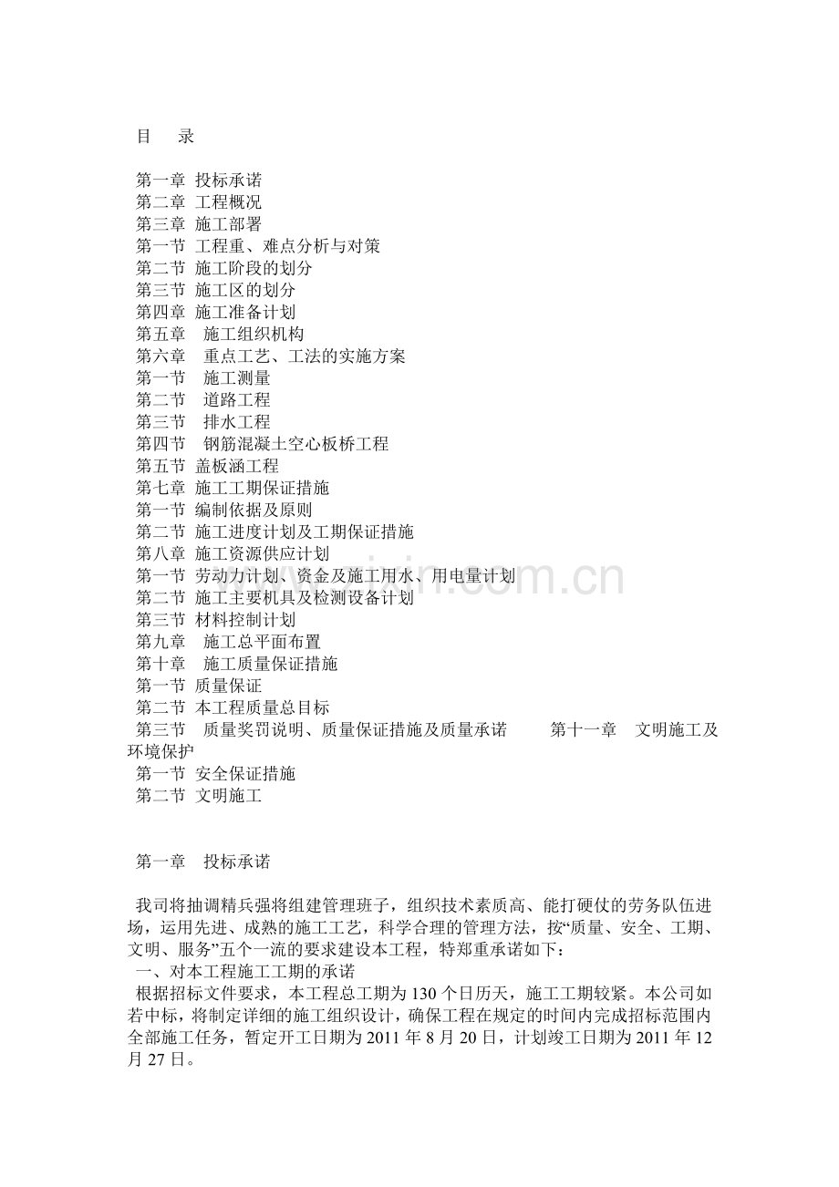 道路桥涵施工组织设计.docx_第1页