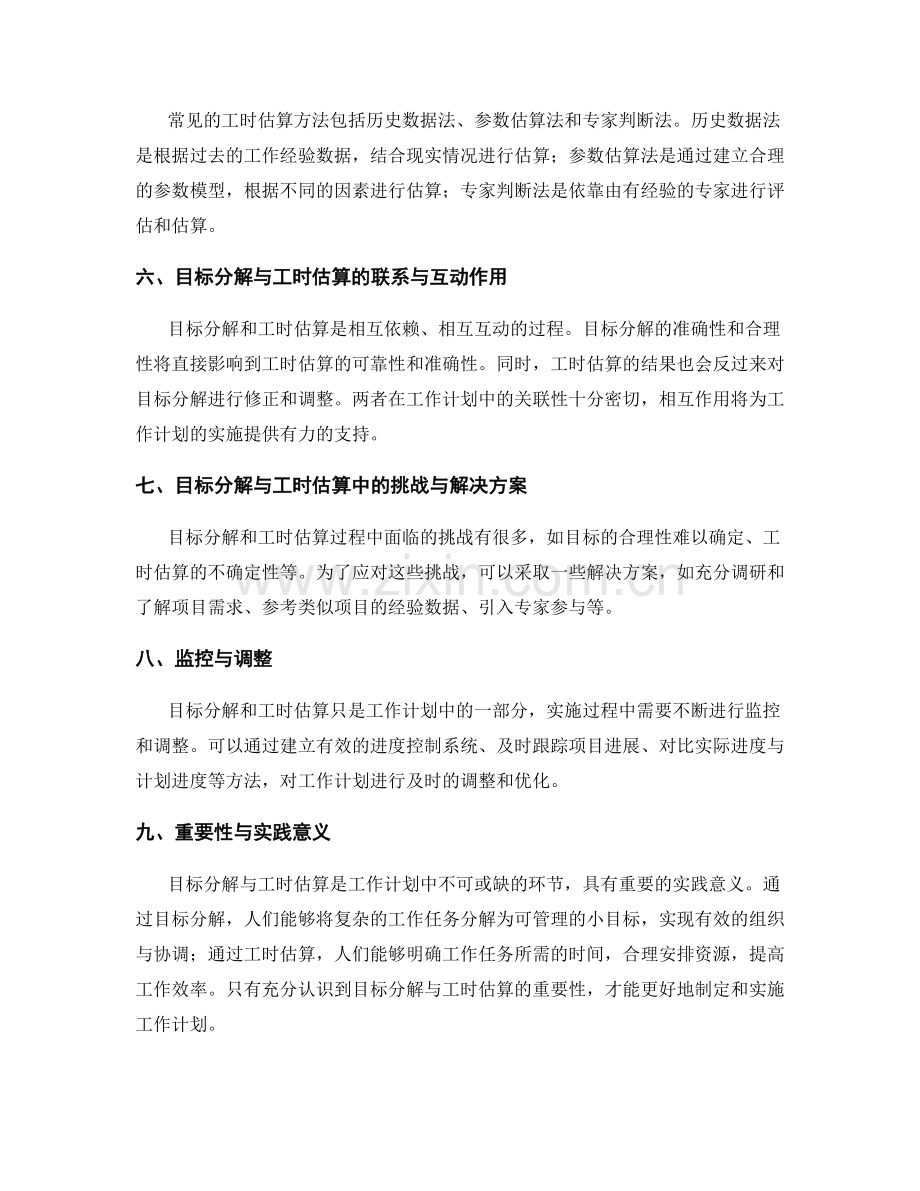 工作计划中的目标分解与工时估算.docx_第2页
