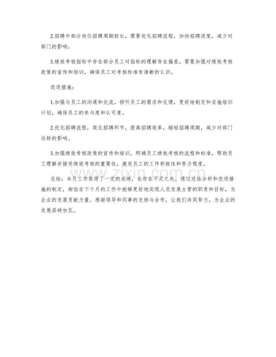 人员发展主管月度工作总结.docx_第2页