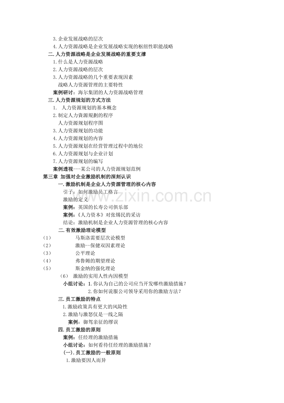人力资源管理三天课提纲.doc_第2页