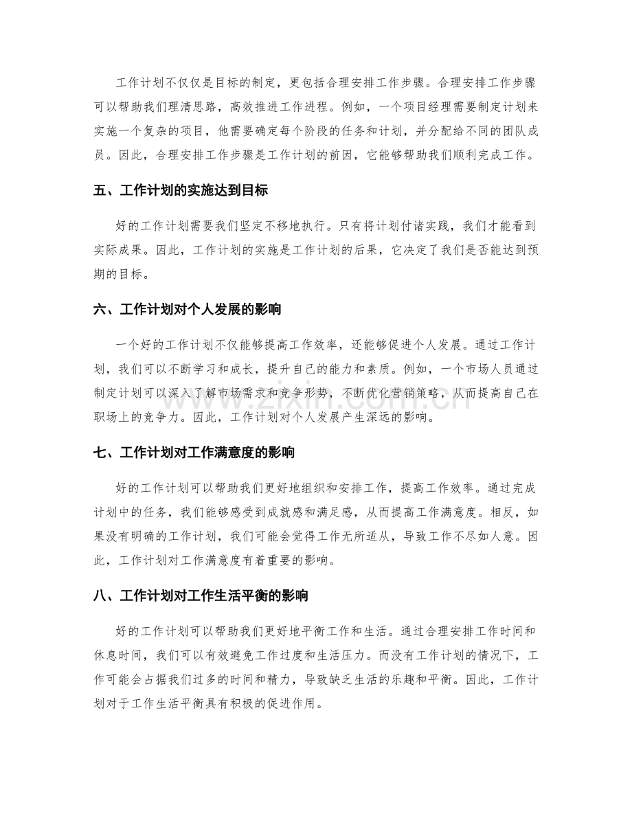 工作计划的前因与后果.docx_第2页