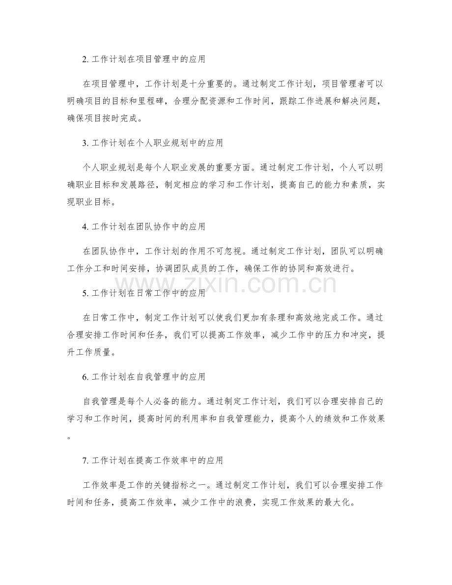 工作计划的重要工具应用.docx_第2页