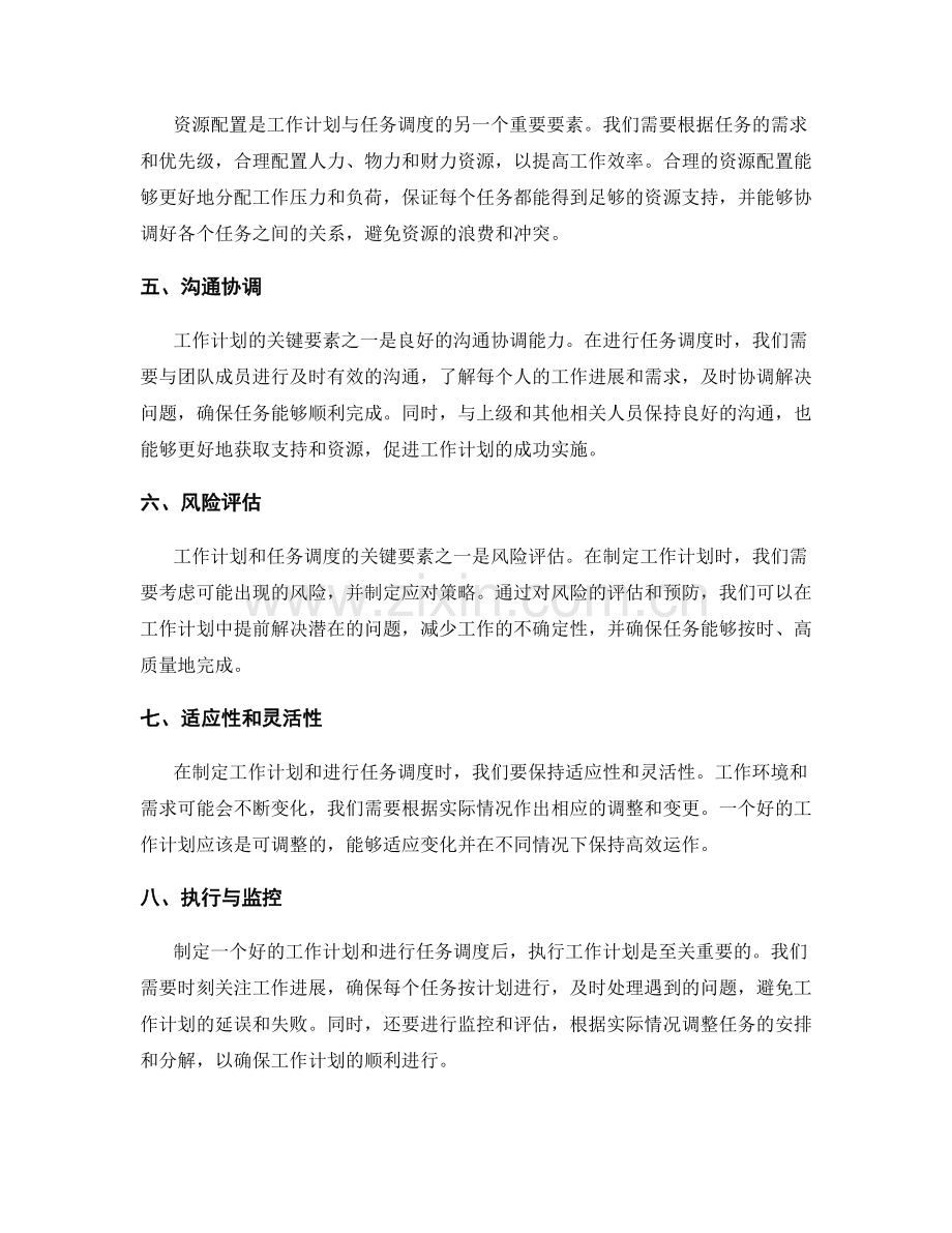 工作计划的关键要素与任务调度.docx_第2页