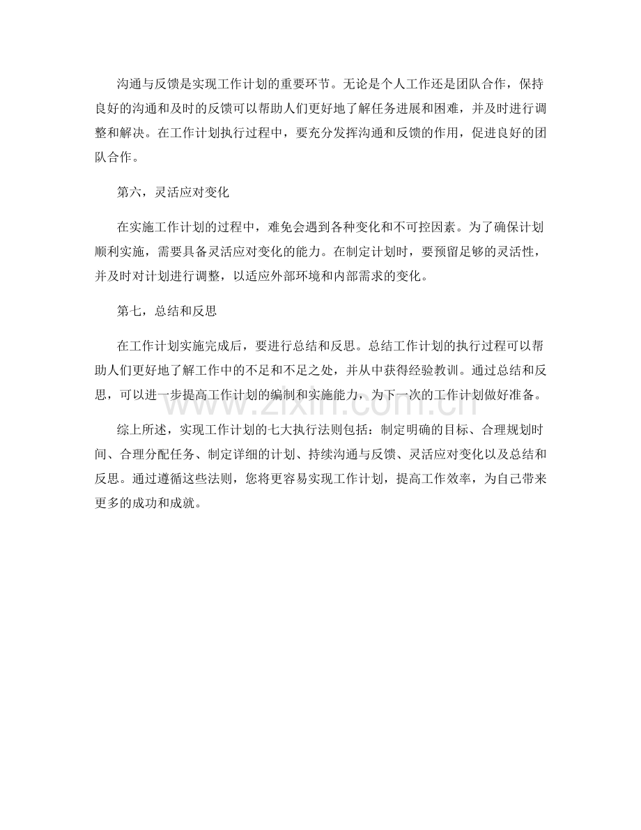 实现工作计划的七大执行法则.docx_第2页
