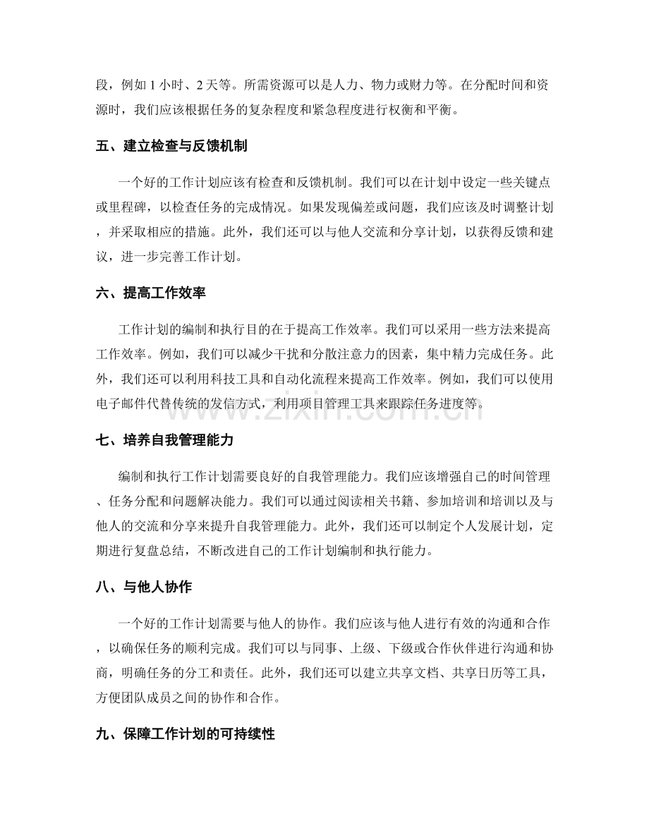 全面系统的工作计划编制与执行指南.docx_第2页