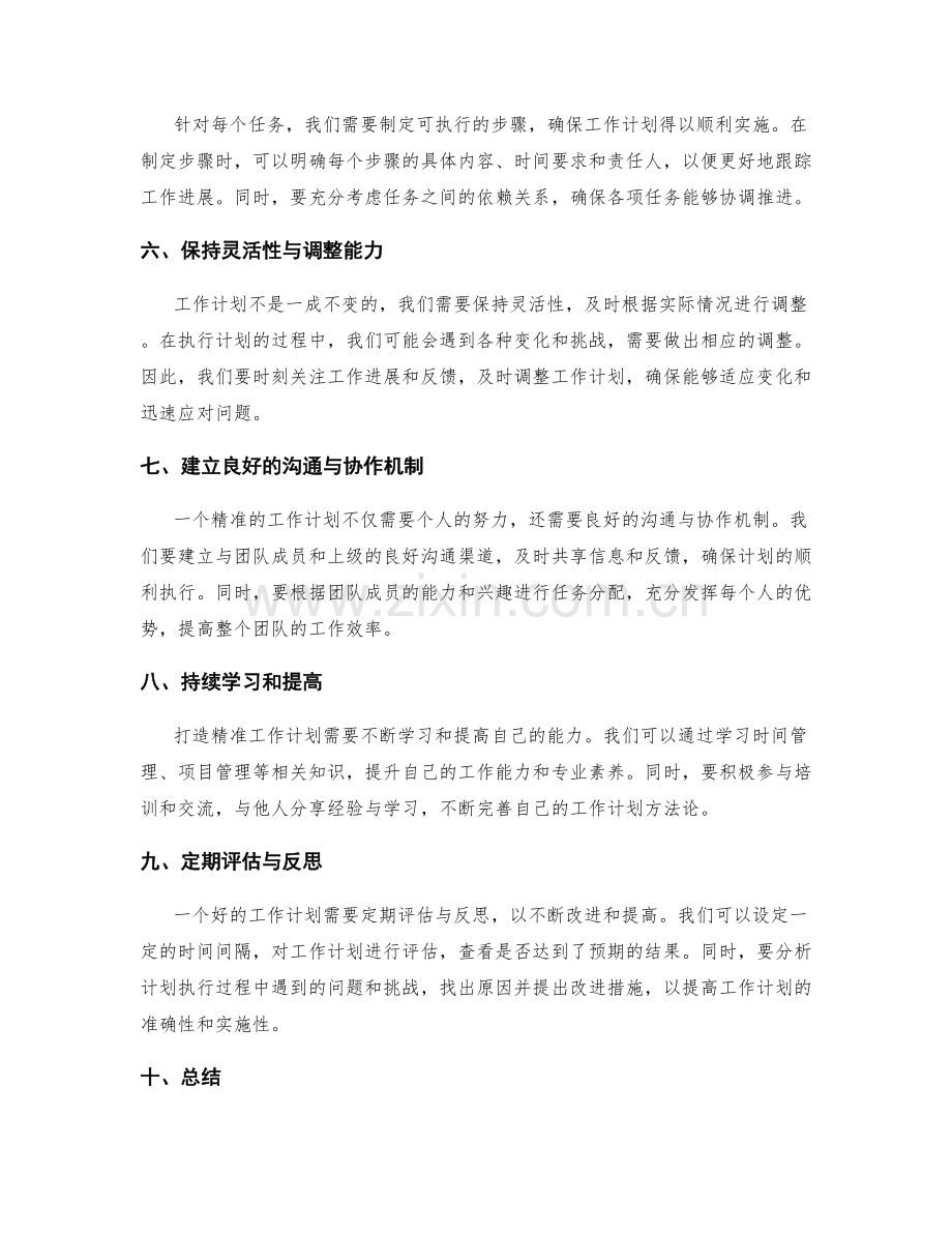 打造精准工作计划的方法论.docx_第2页