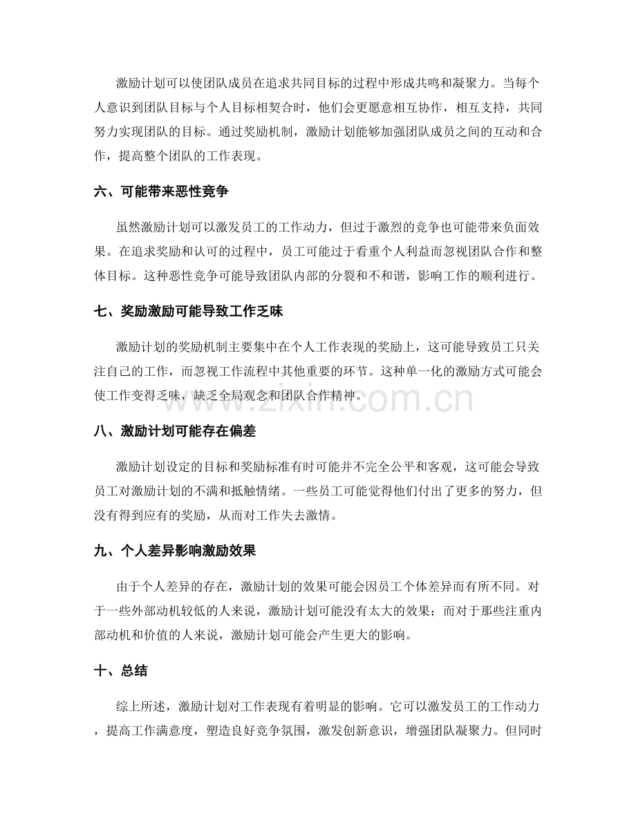 激励计划对工作表现的影响.docx_第2页