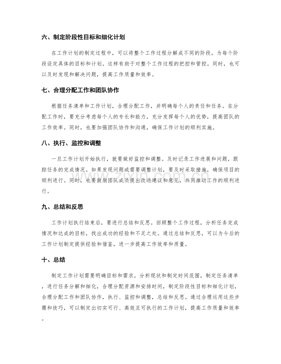 工作计划的编制技巧与详细步骤.docx_第2页