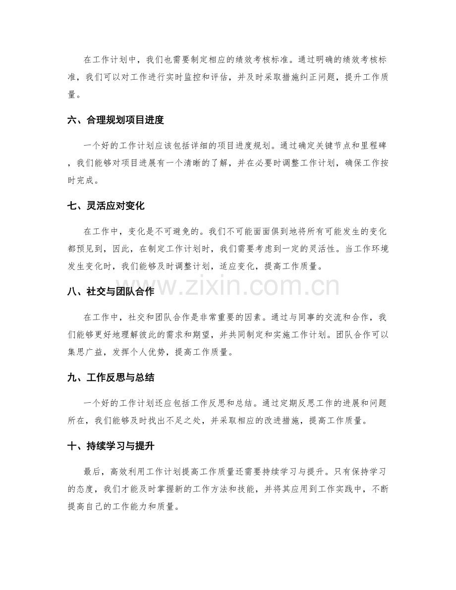 高效利用工作计划提高工作质量.docx_第2页