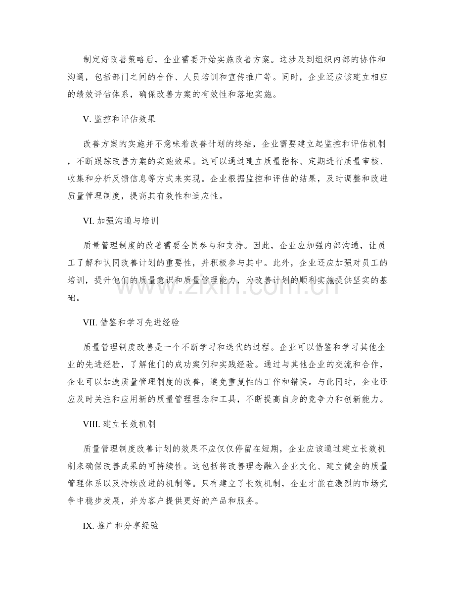 质量管理制度改善计划.docx_第2页