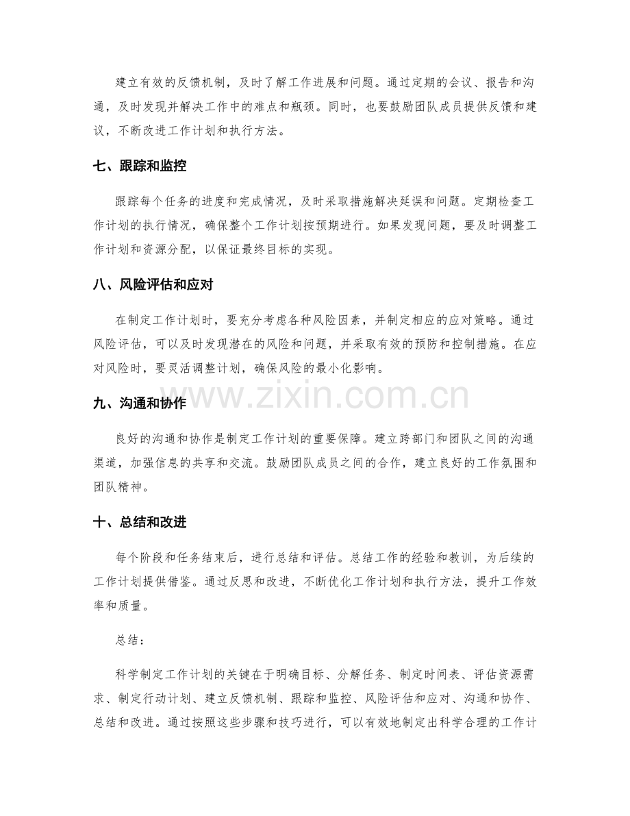 科学制定工作计划的关键步骤与技巧.docx_第2页