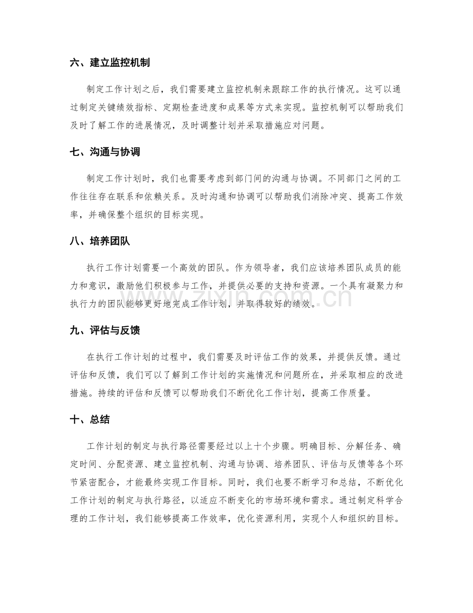 工作计划的制定与执行路径.docx_第2页