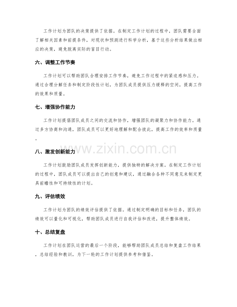 工作计划在团队运营中的重要作用.docx_第2页
