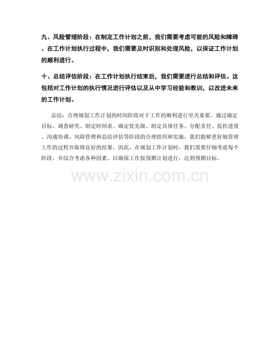 合理规划工作计划的时间阶段.docx_第2页