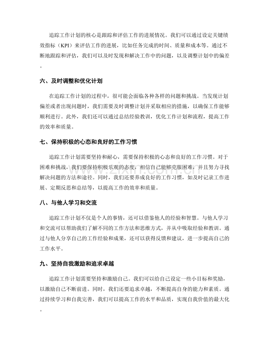如何有效地追踪工作计划.docx_第2页