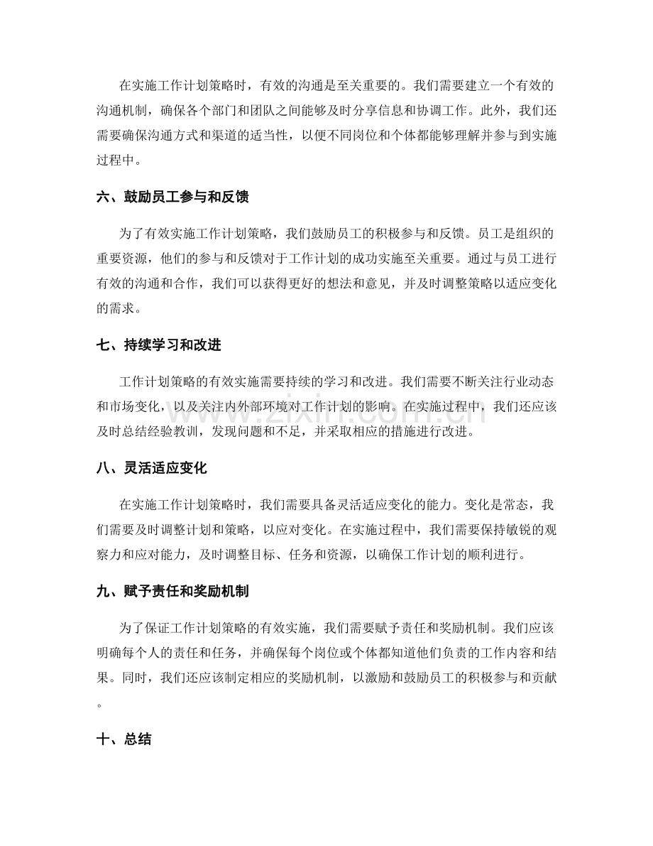 工作计划策略的有效实施方法探讨.docx_第2页