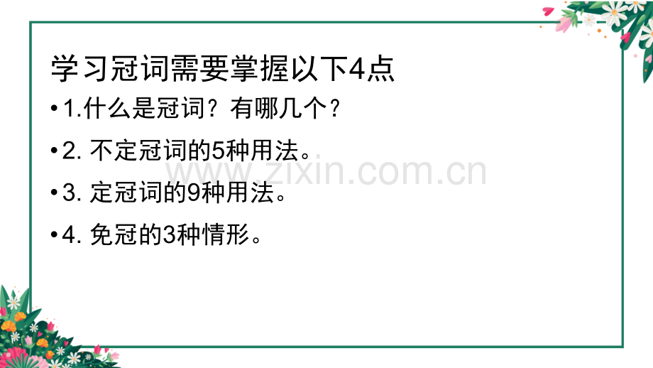 小学英语冠词的用法.pptx_第2页