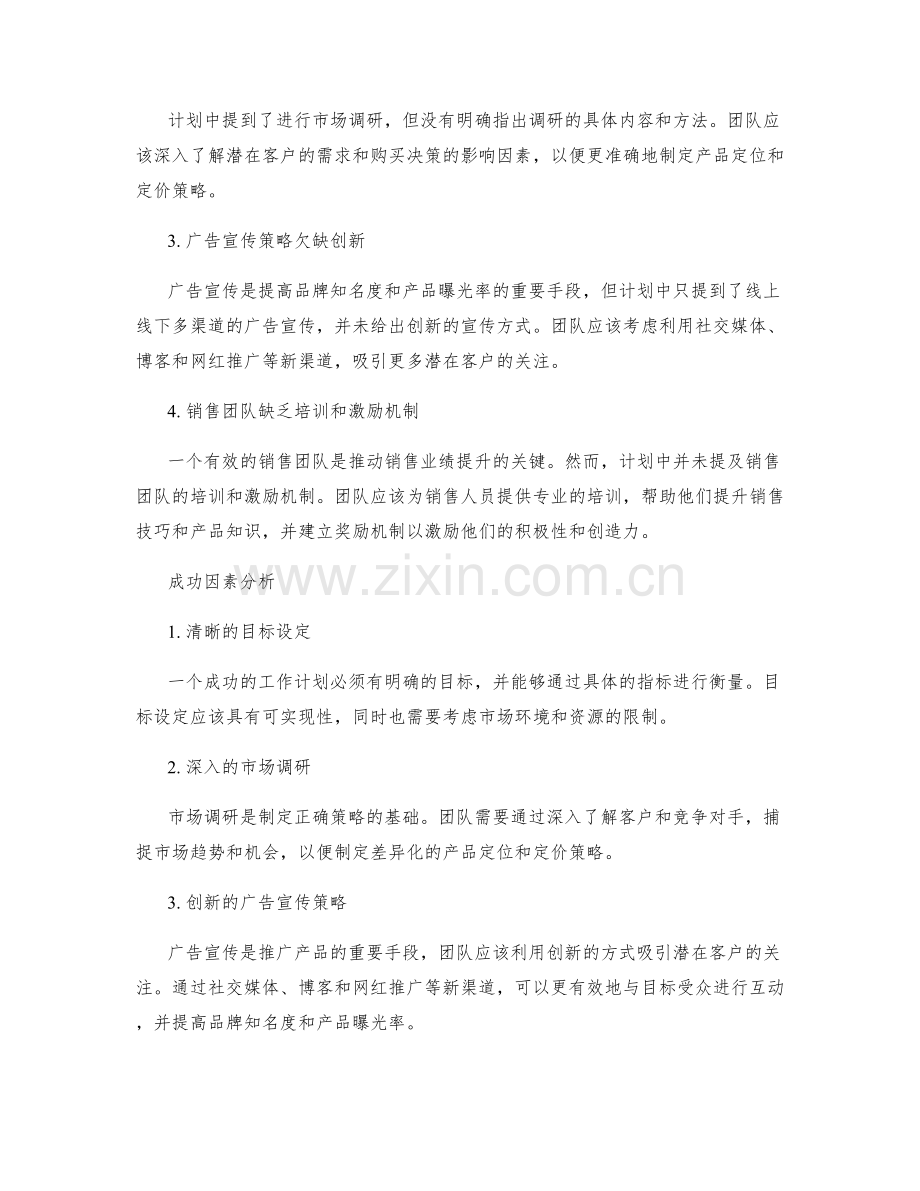 失败与成功的工作计划案例分析.docx_第2页