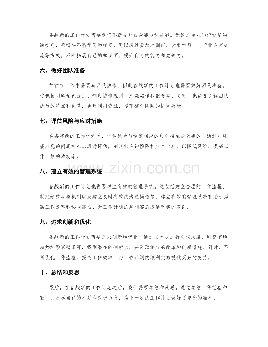 备战新的工作计划的关键准备工作.docx_第2页