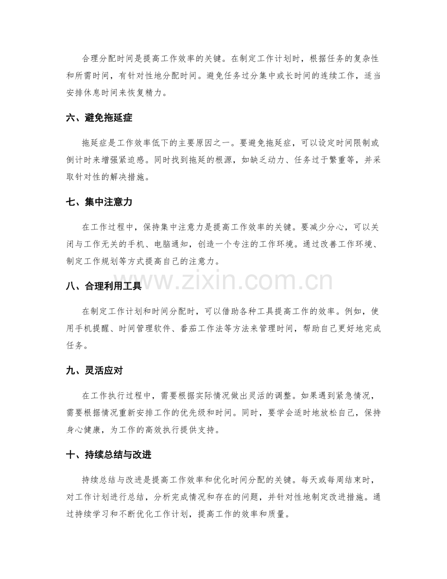 有效工作计划的时间分配与工作优先级排序.docx_第2页