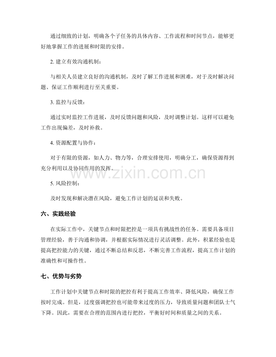 工作计划中的关键节点和时限把控.docx_第2页