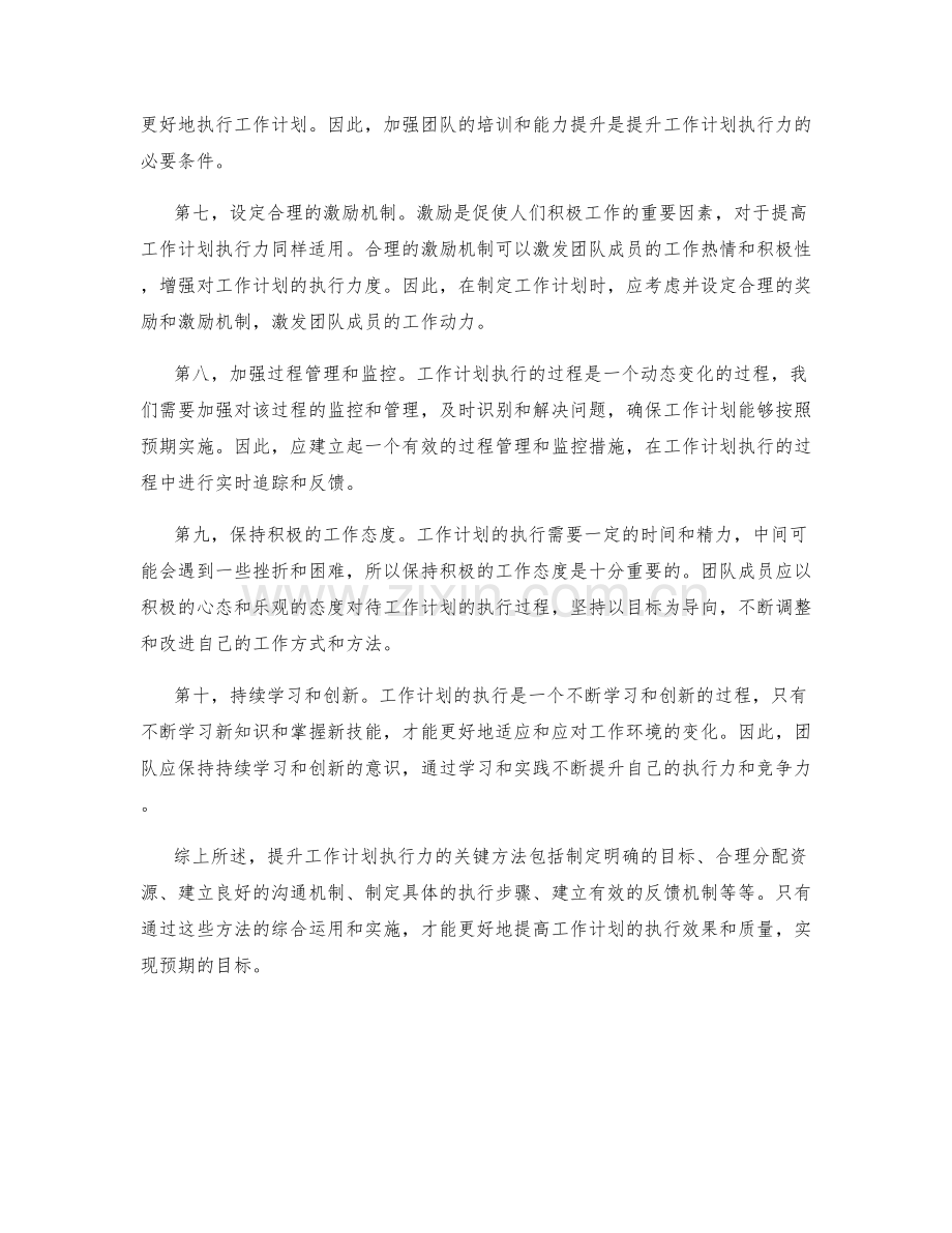 提升工作计划执行力的关键方法.docx_第2页