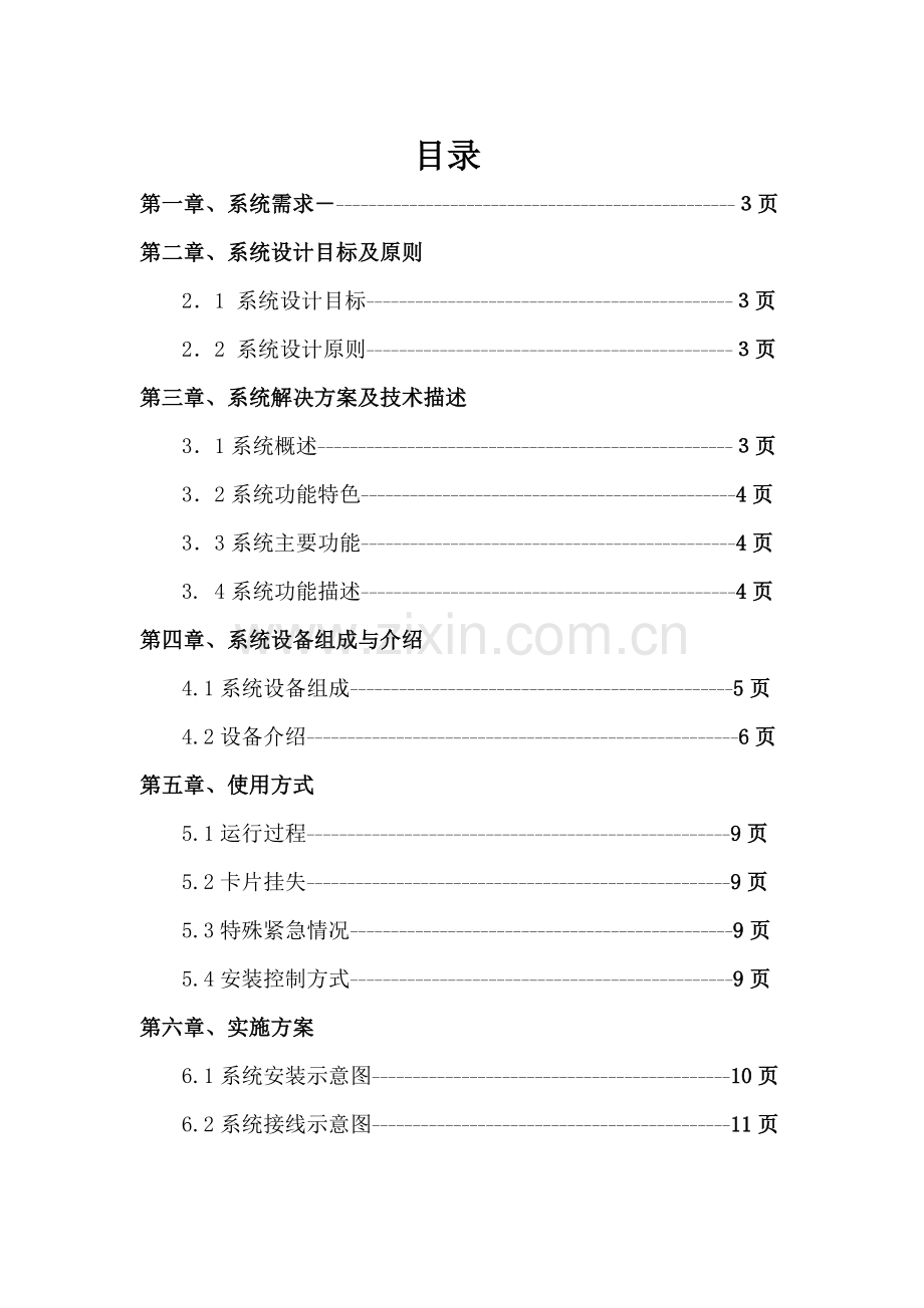 讲解IC卡电梯分层控制系统方案可刷卡不按键直达楼层-脱机计时计次电梯控制器楼层控制器.docx_第2页