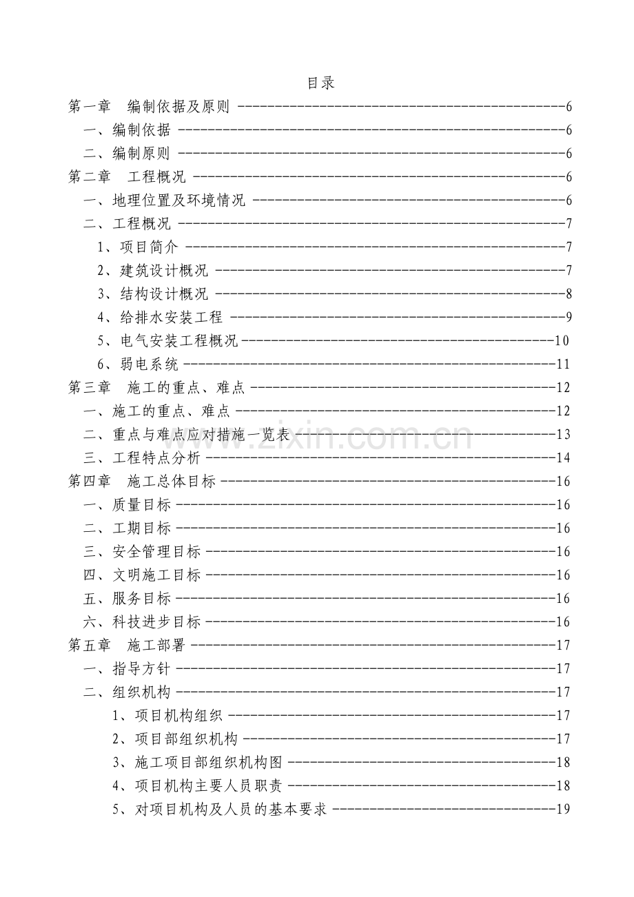 巴南区木洞镇土地垴村农民新村工程施工组织设计.docx_第1页
