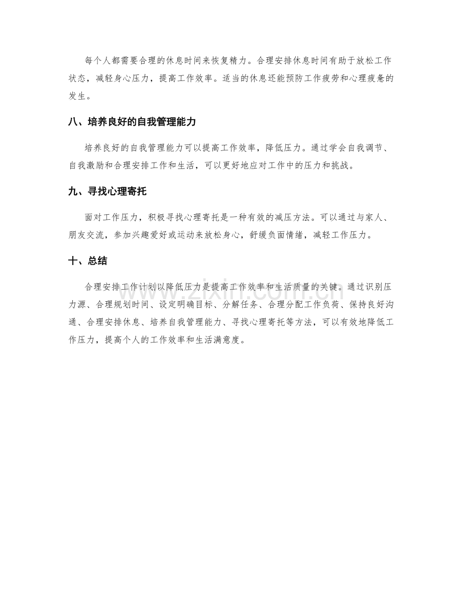 合理安排工作计划以降低压力.docx_第2页