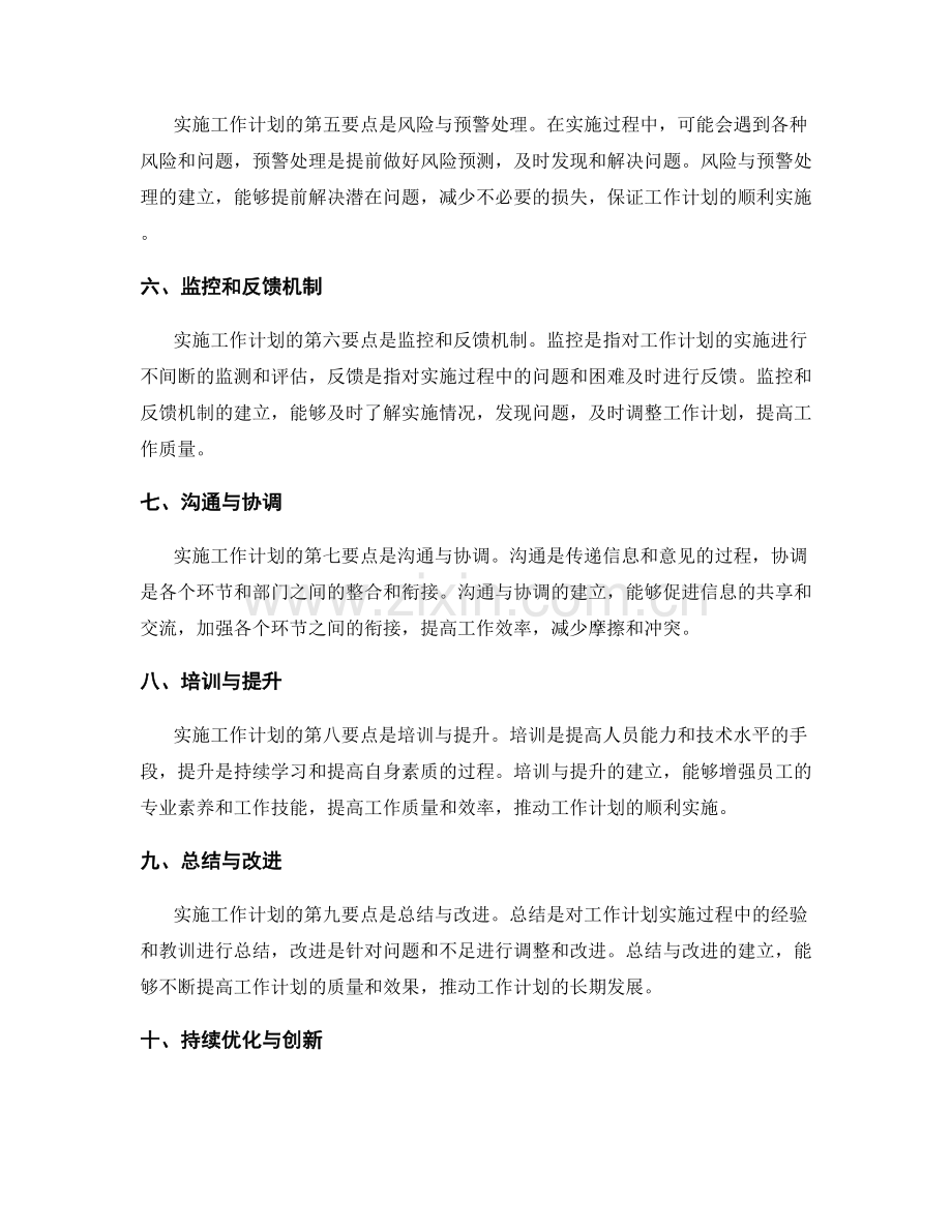 工作计划实施要点.docx_第2页