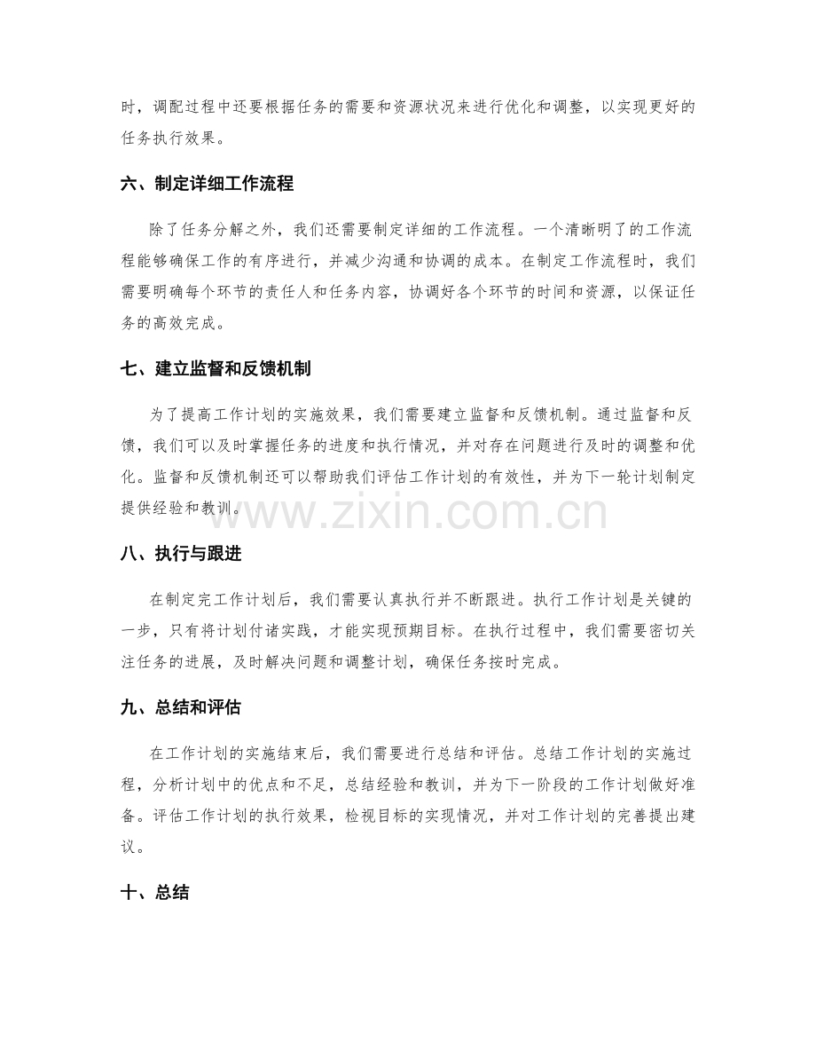工作计划的实际操作步骤.docx_第2页