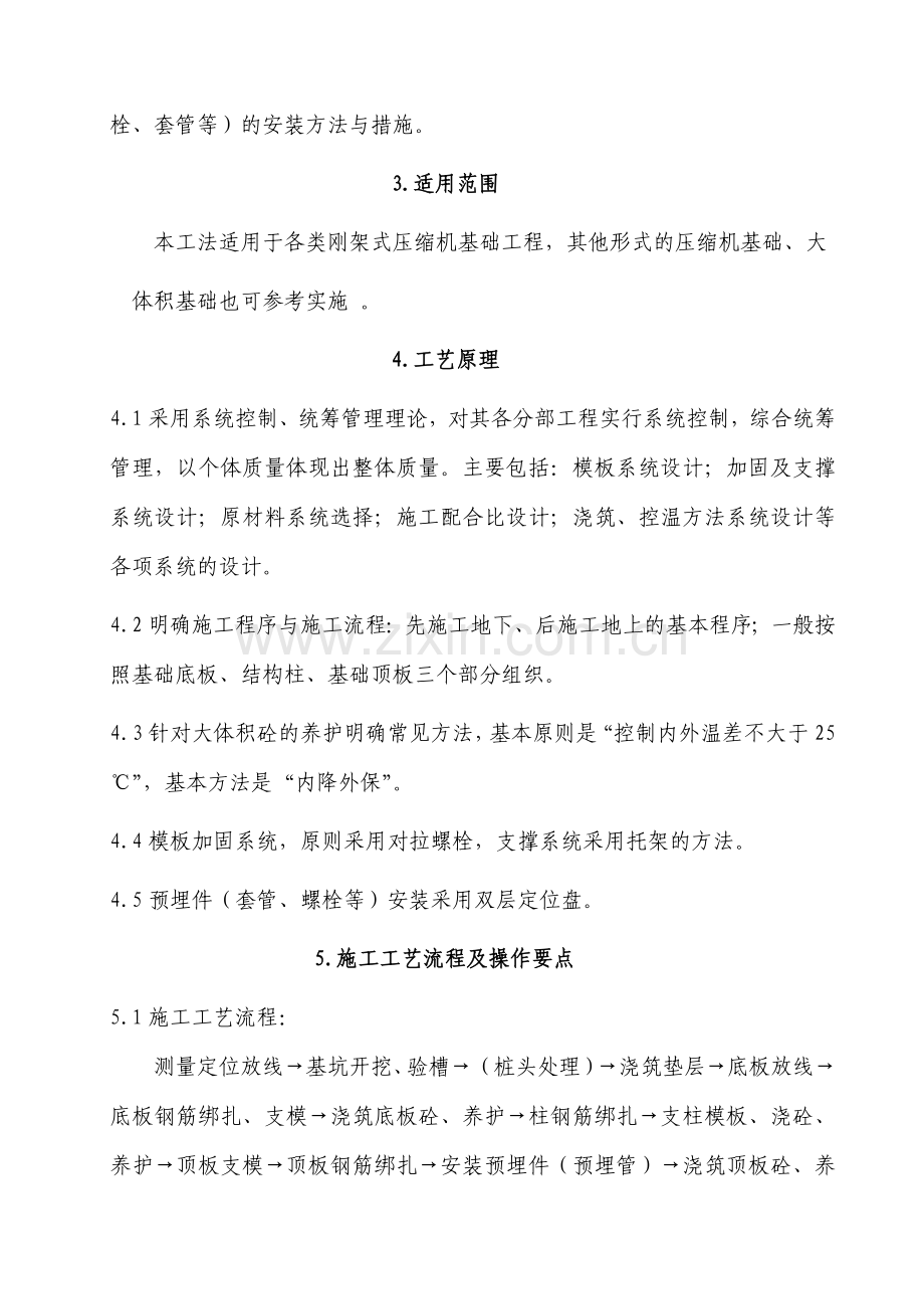 刚架式压缩机基础施工工法剖析.doc_第2页