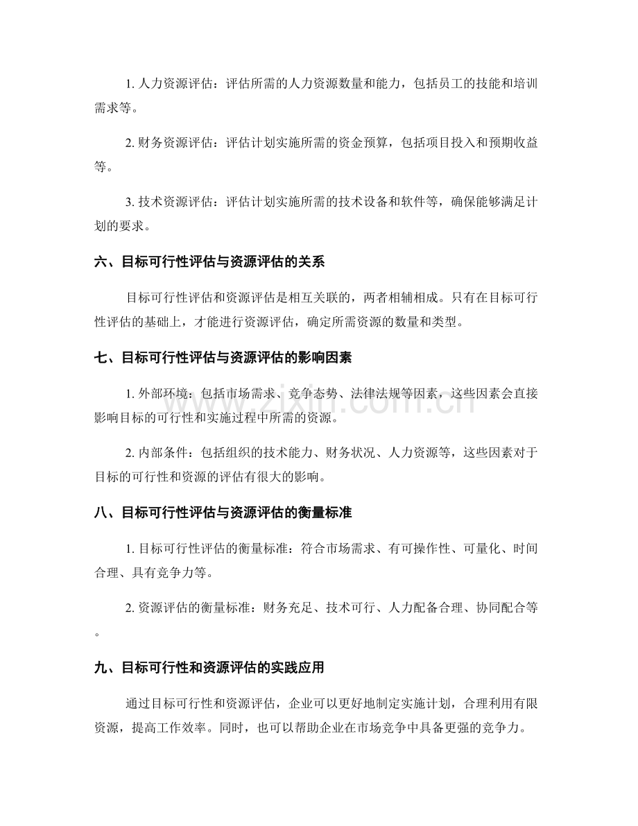 工作计划的目标可行性与资源评估.docx_第2页