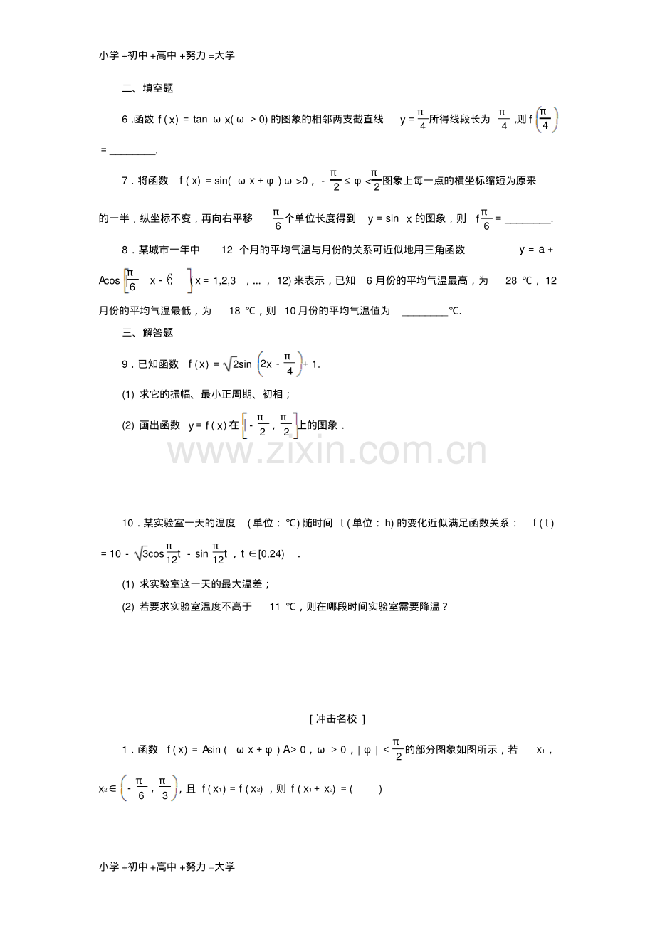 高考数学一轮复习第四章三角函数与解三角形第四节函数y=Asinωx+φ的图象及应用课后作业.pdf_第2页