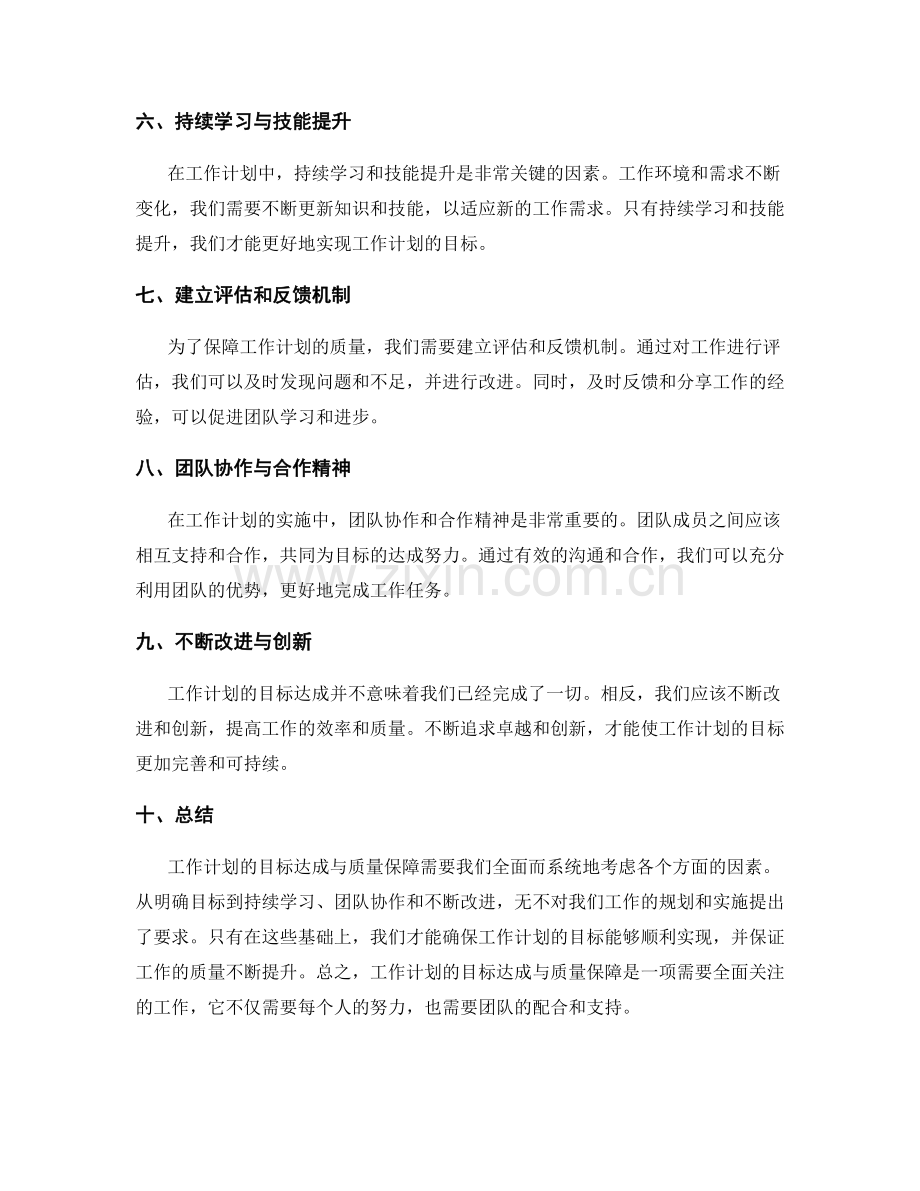 工作计划的目标达成与质量保障.docx_第2页