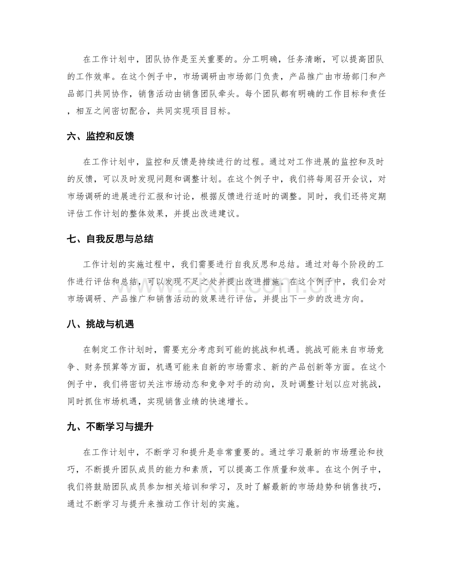 合理规划与安排的工作计划实例分享.docx_第2页