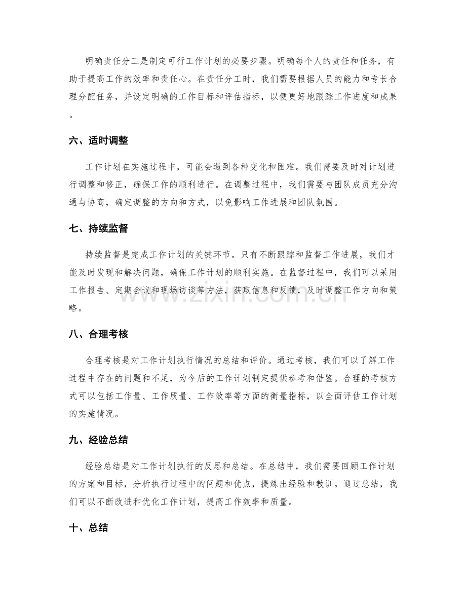 制定可行的工作计划的指导原则和方法.docx_第2页